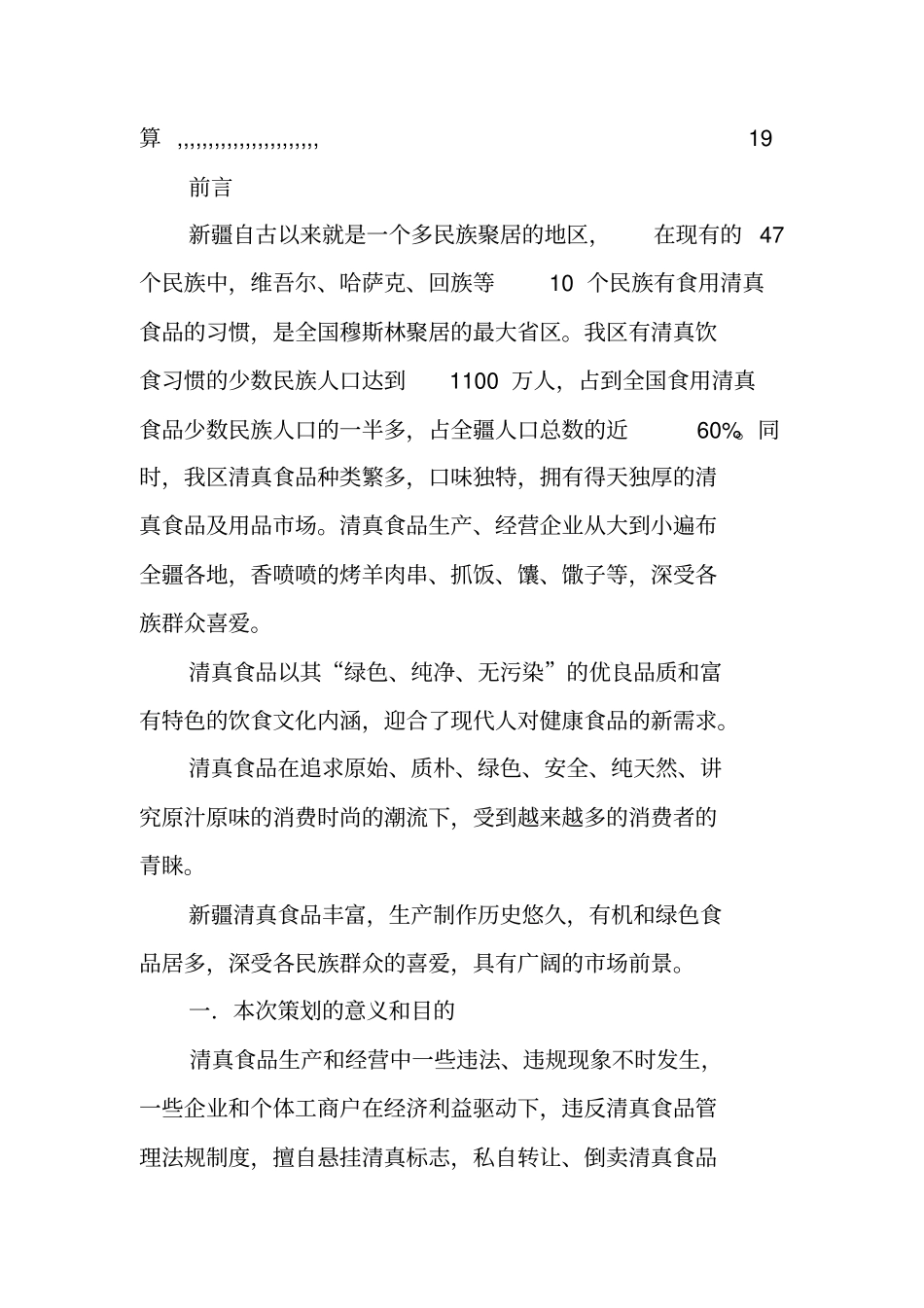 清真超策划书参考_第2页