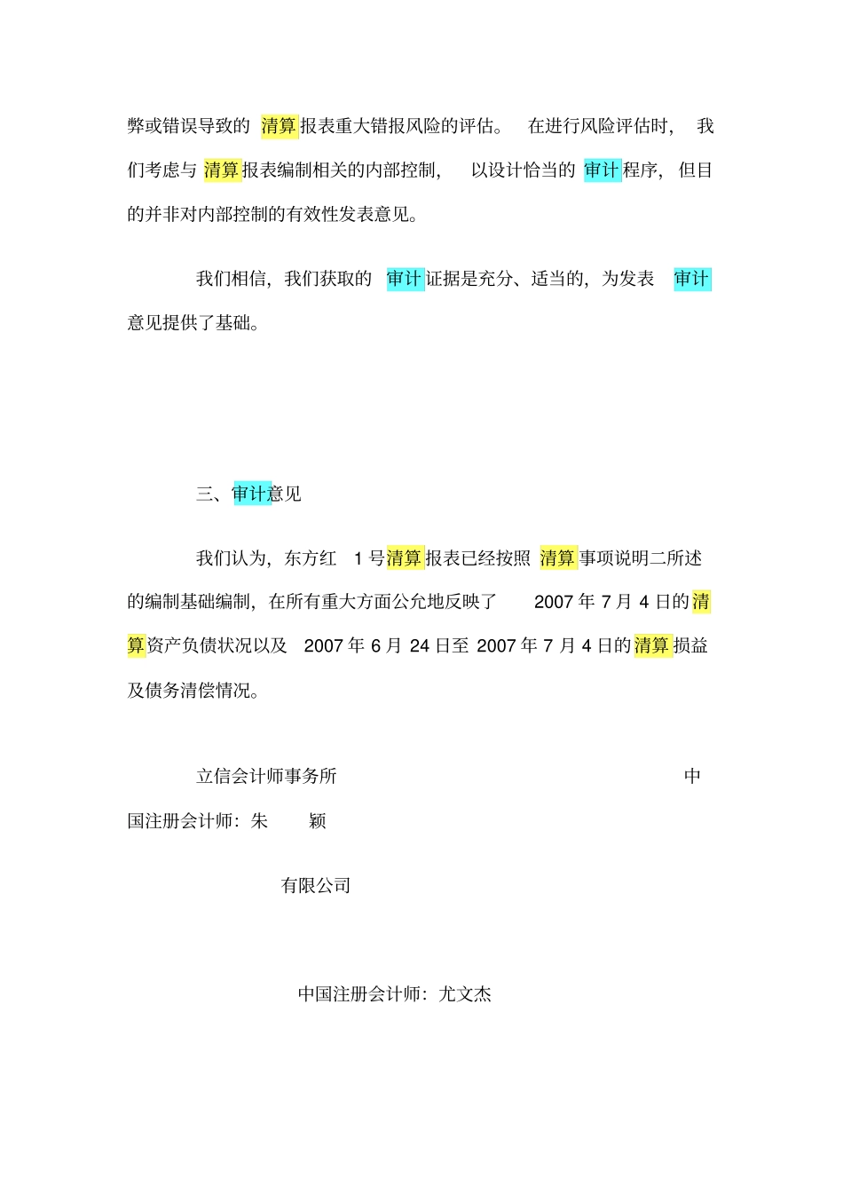 清算审计报告_第2页