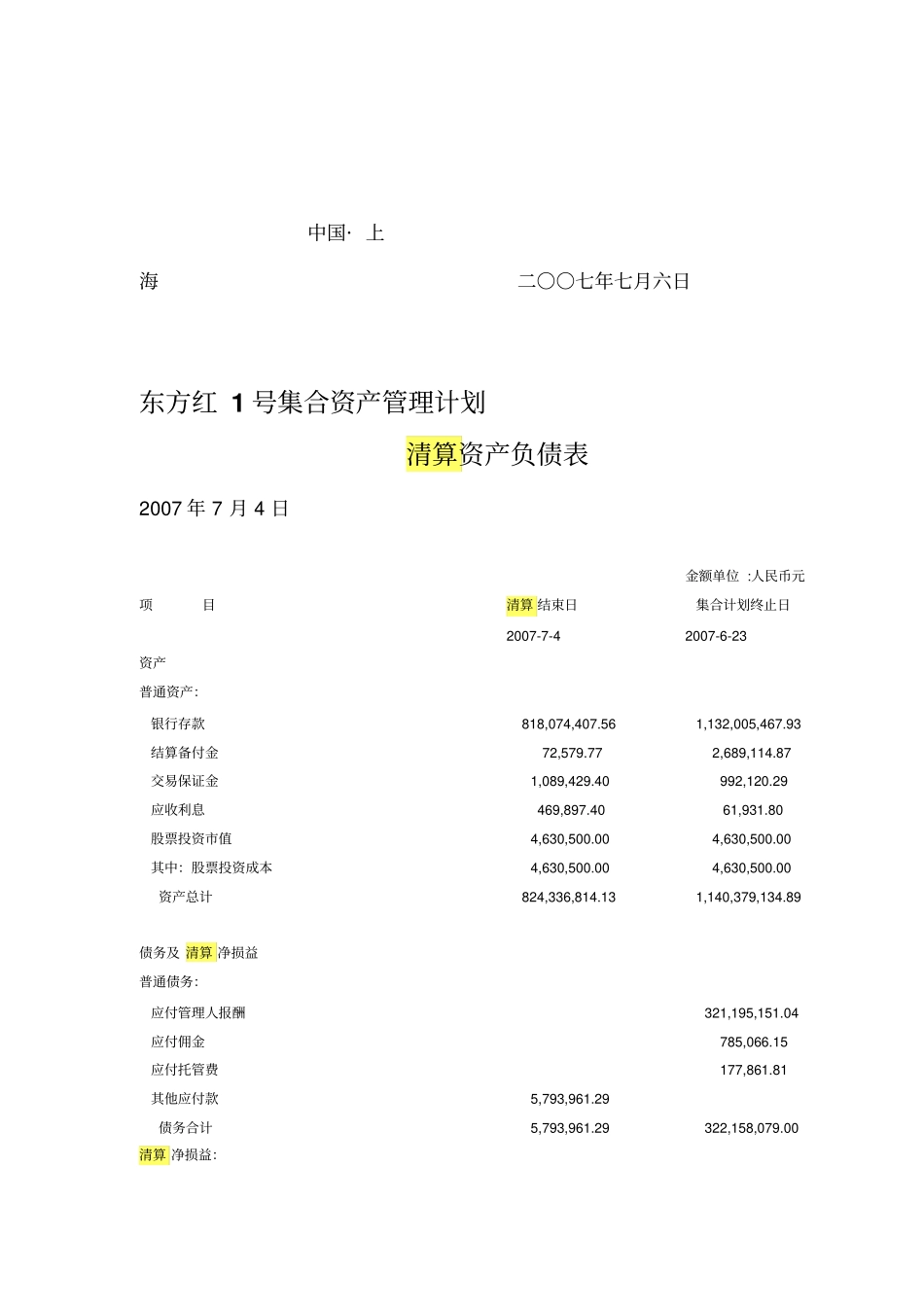 清算审计报告_第3页