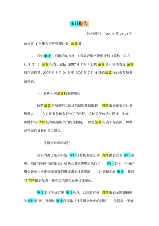 清算审计报告