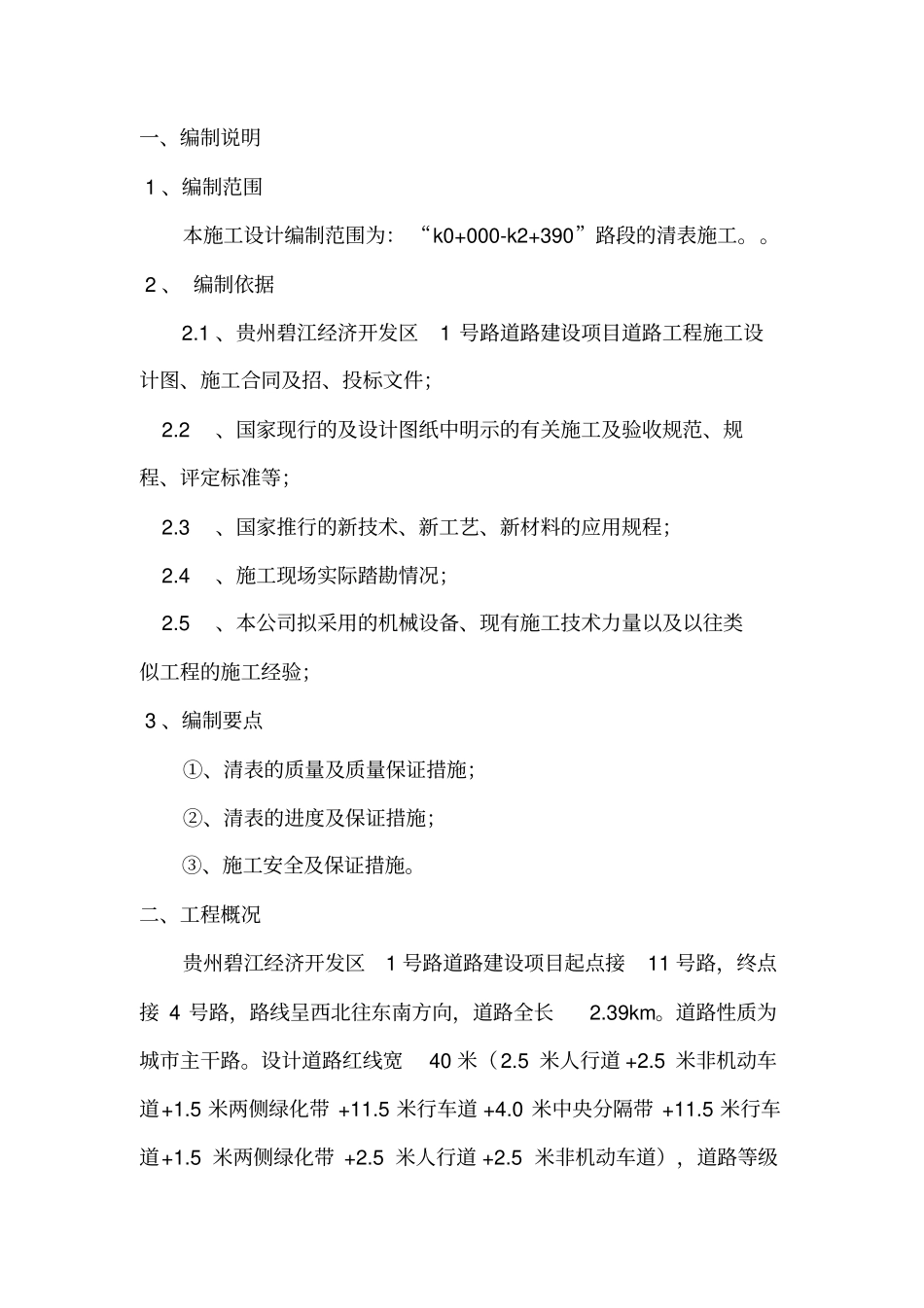 清表施工方案_第3页