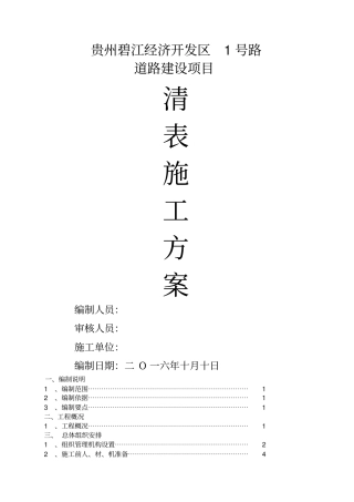 清表施工方案