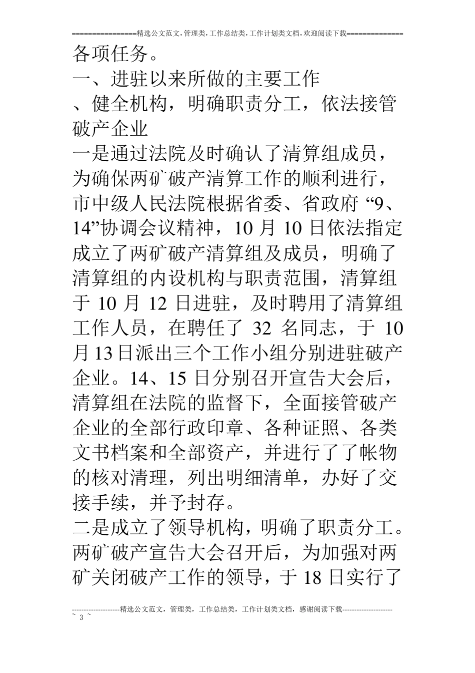 清算组在破产终结总结大会上的总结报告_第3页
