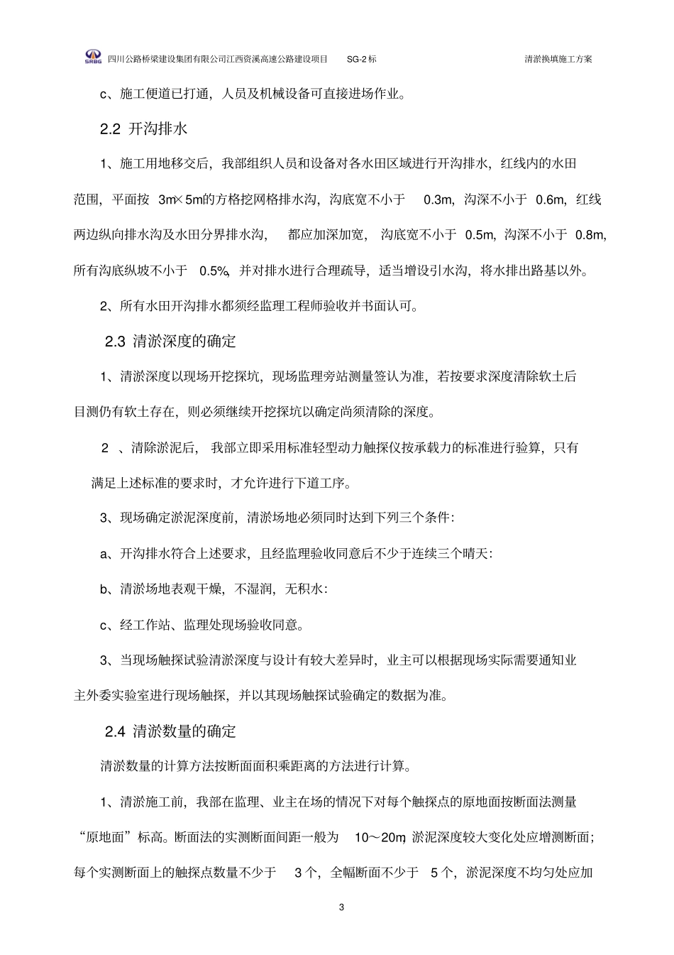 清淤换填首件制施工方案_第3页