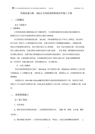清淤换填首件制施工方案