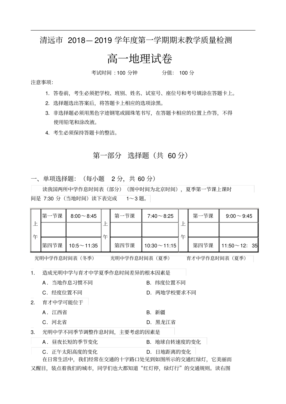 清远第一学期期末教学质量检测高一地理试卷含答案_第1页