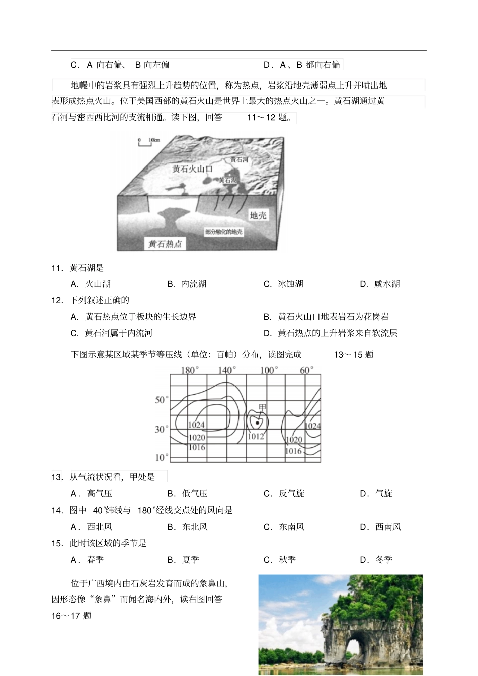 清远第一学期期末教学质量检测高一地理试卷含答案_第3页