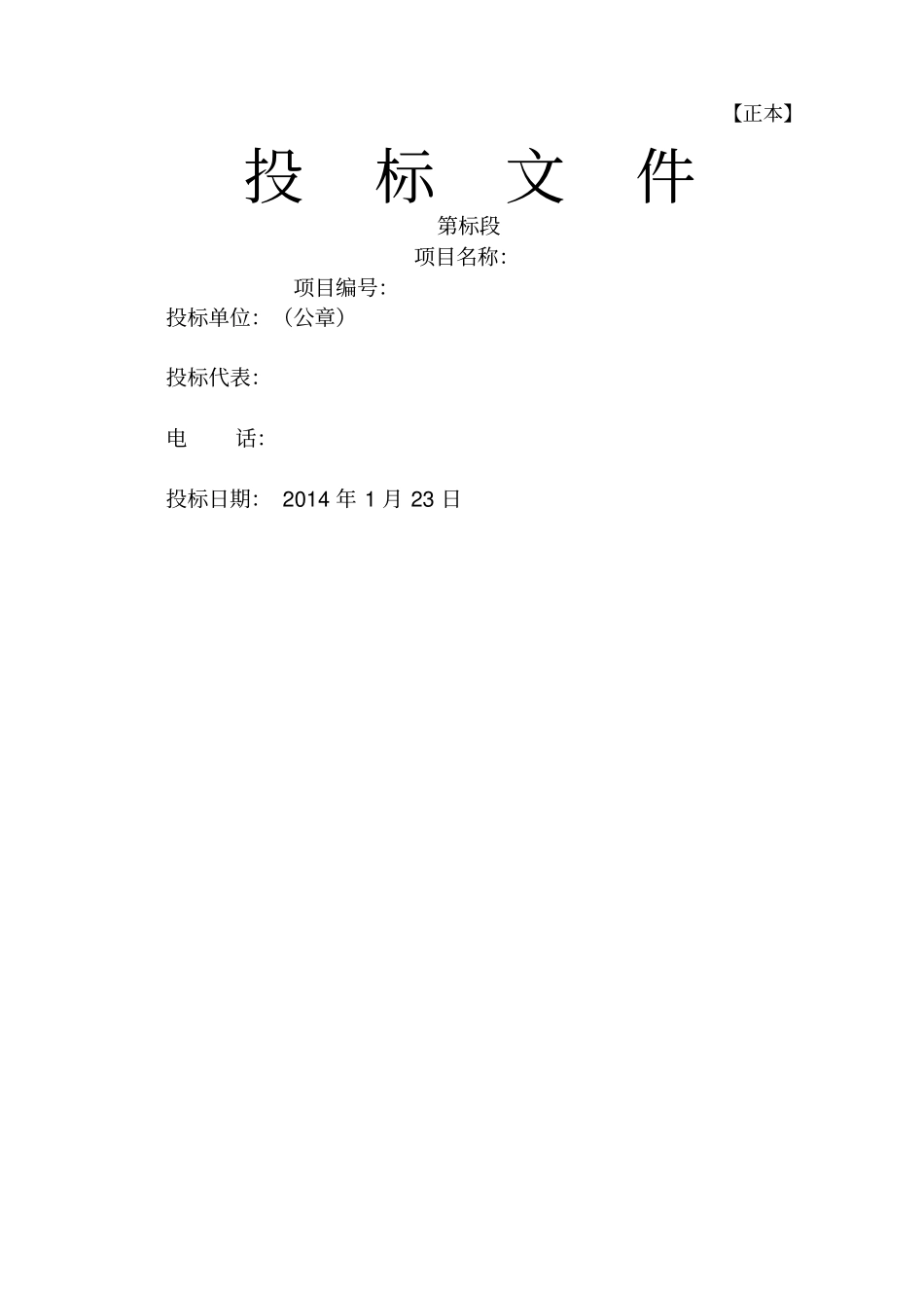 清雪标书及施工组织设计_第1页