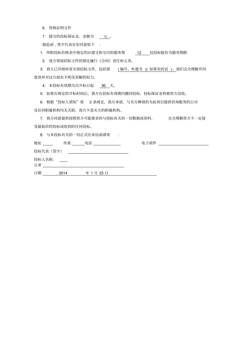 清雪标书及施工组织设计_第3页