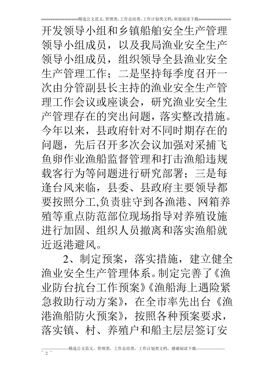 渔业安全生产工作总结_第2页