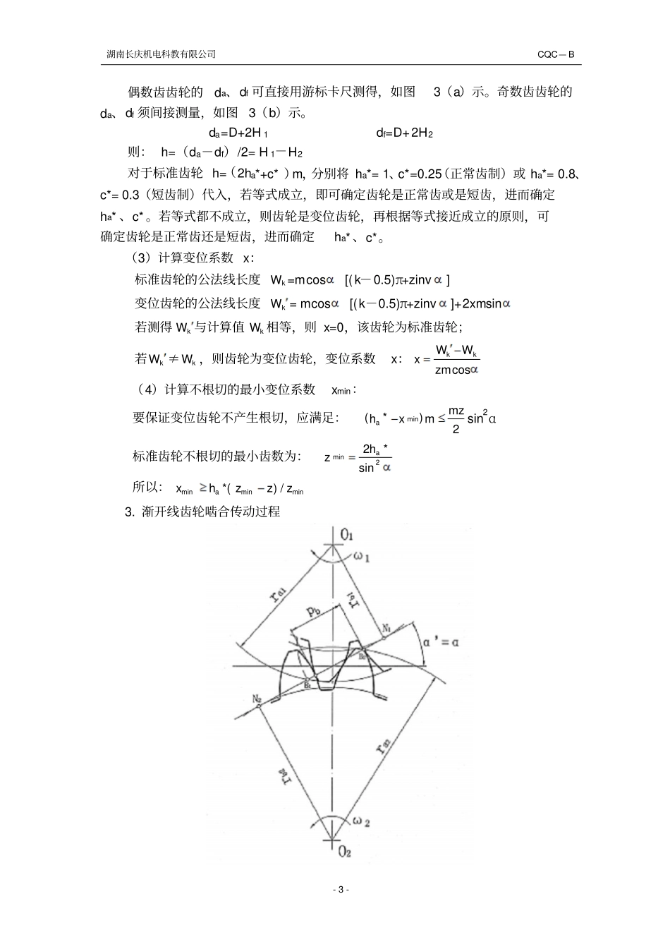 渐开线齿轮参数测定及啮合传动试验仪说明书_指导书_报告_第3页