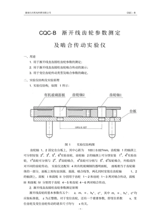 渐开线齿轮参数测定及啮合传动试验仪说明书_指导书_报告