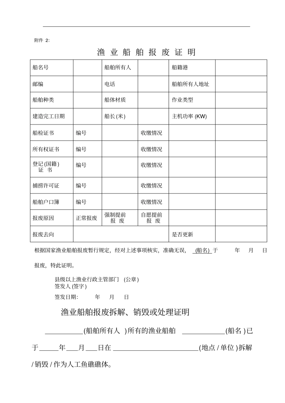 渔业船网工具指标申请书_第2页