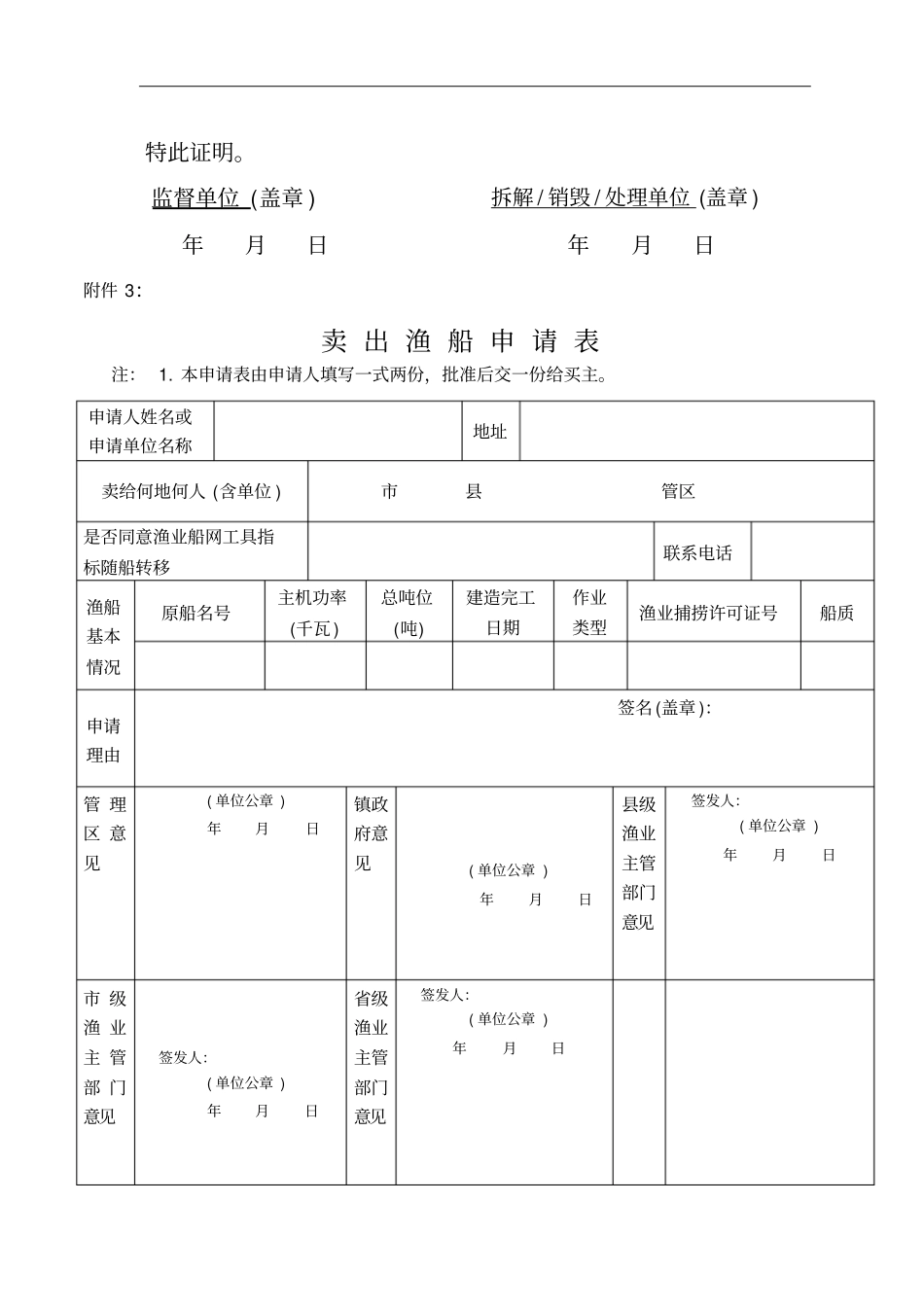 渔业船网工具指标申请书_第3页