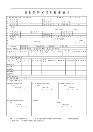 渔业船网工具指标申请书