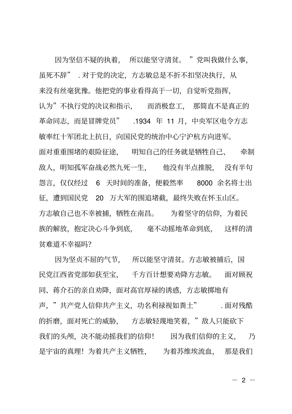 清贫的光辉——学习方志敏精神有感_第2页