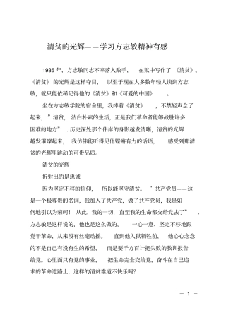 清贫的光辉——学习方志敏精神有感