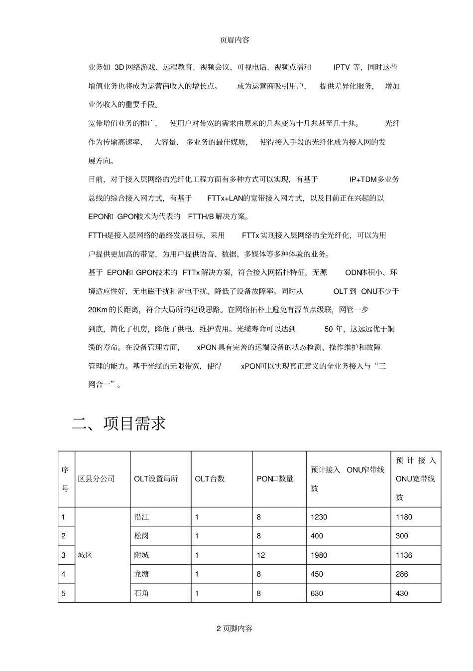 清远PON接入一期工程集成实施方案书v_第2页