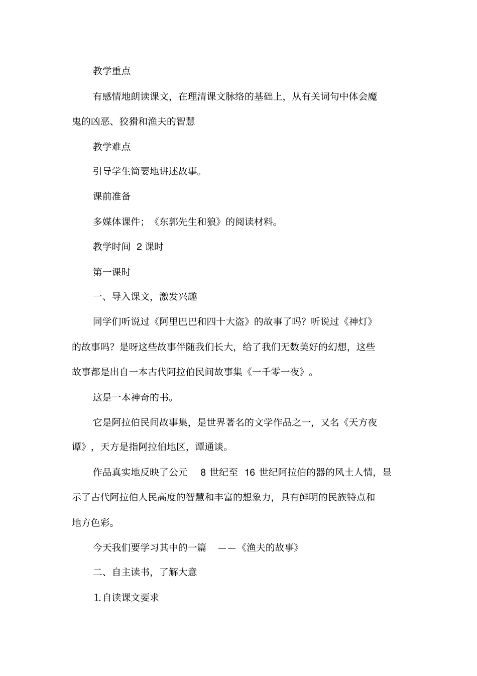 渔夫的故事的教学设计_第2页