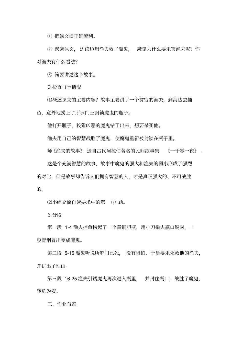 渔夫的故事的教学设计_第3页