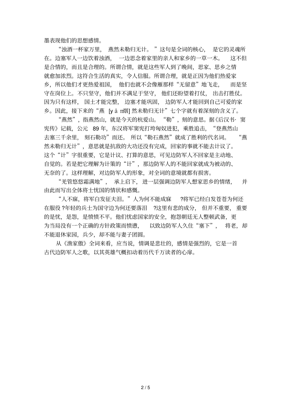 渔家傲_秋思全诗讲解及相关推荐_第2页