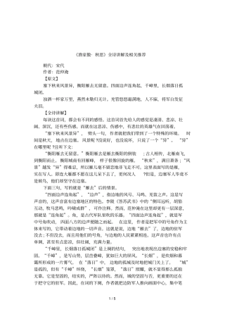 渔家傲_秋思全诗讲解及相关推荐