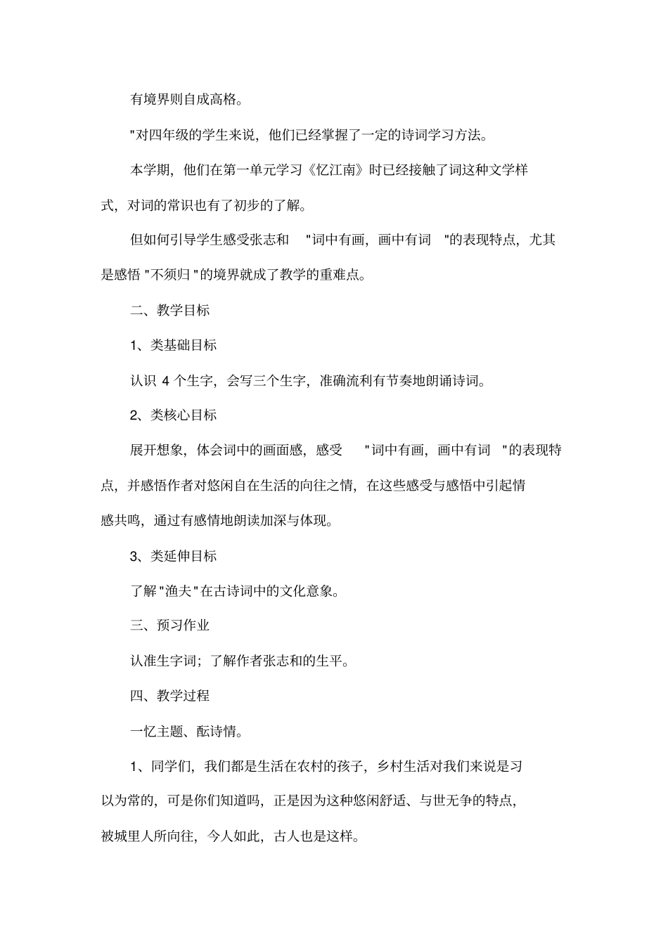 渔歌子古诗教学设计_第2页