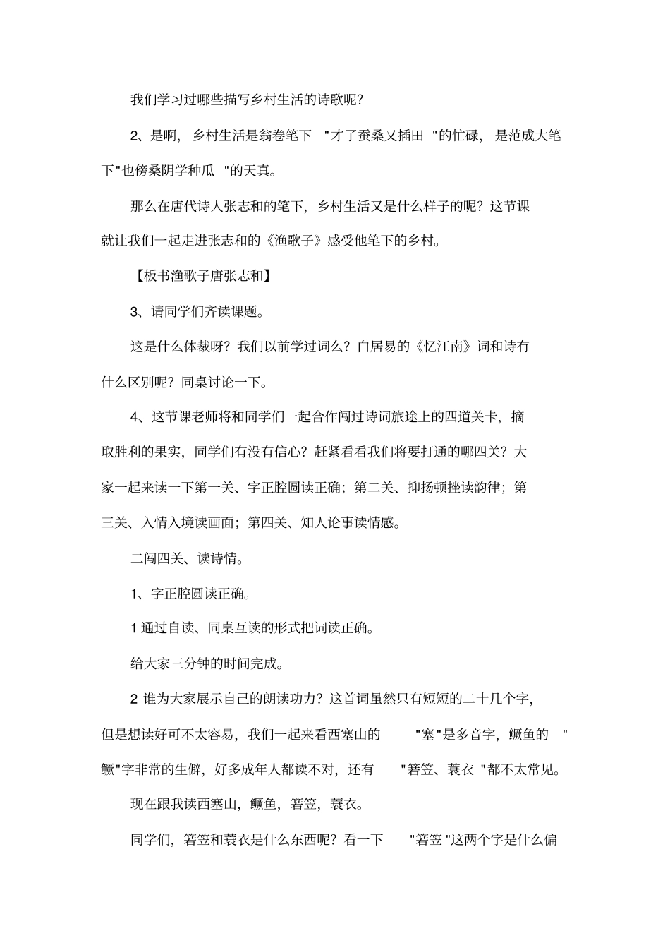 渔歌子古诗教学设计_第3页