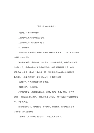 渔歌子古诗教学设计