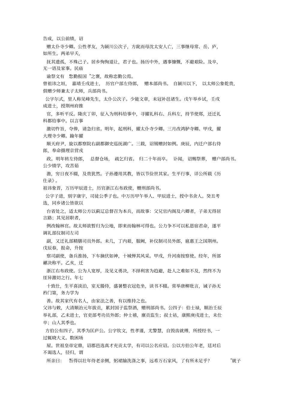 渔洋山人自撰年谱卷上_第2页