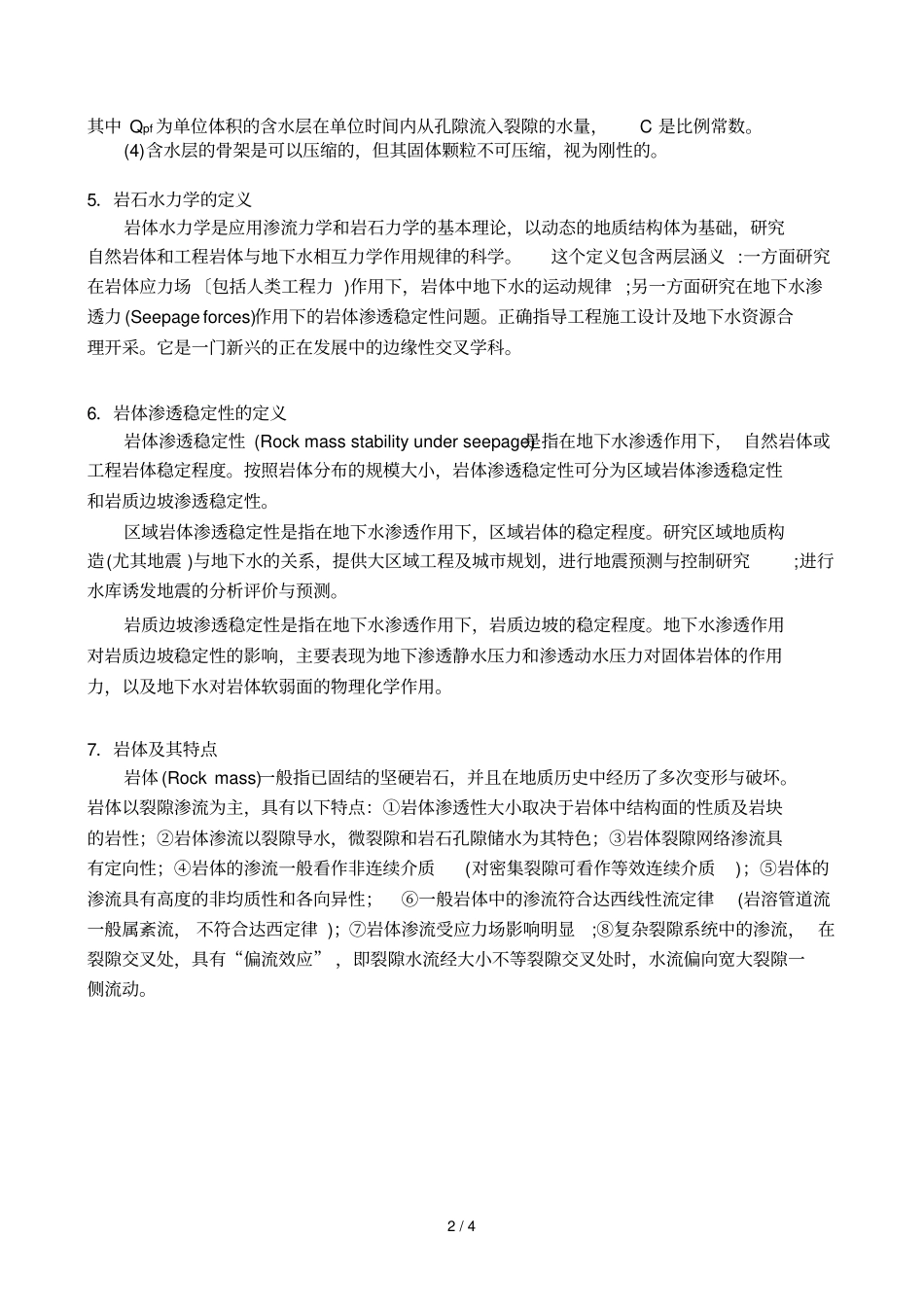 渗流力学考试试题及参考答案_第2页