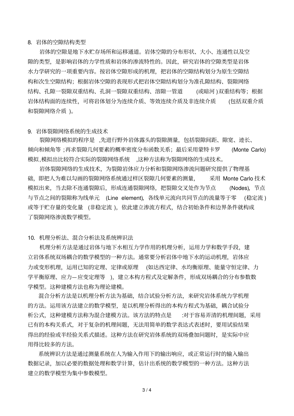 渗流力学考试试题及参考答案_第3页