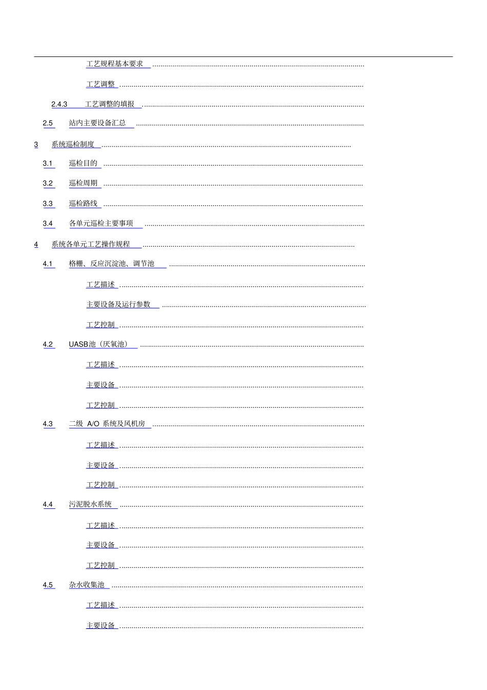 渗滤液处理系统操作规程_第2页