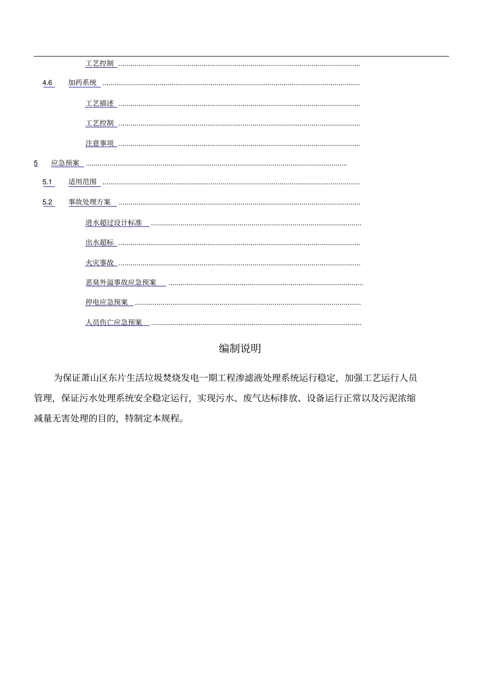 渗滤液处理系统操作规程_第3页