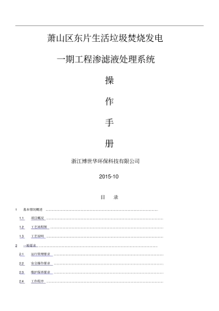 渗滤液处理系统操作规程