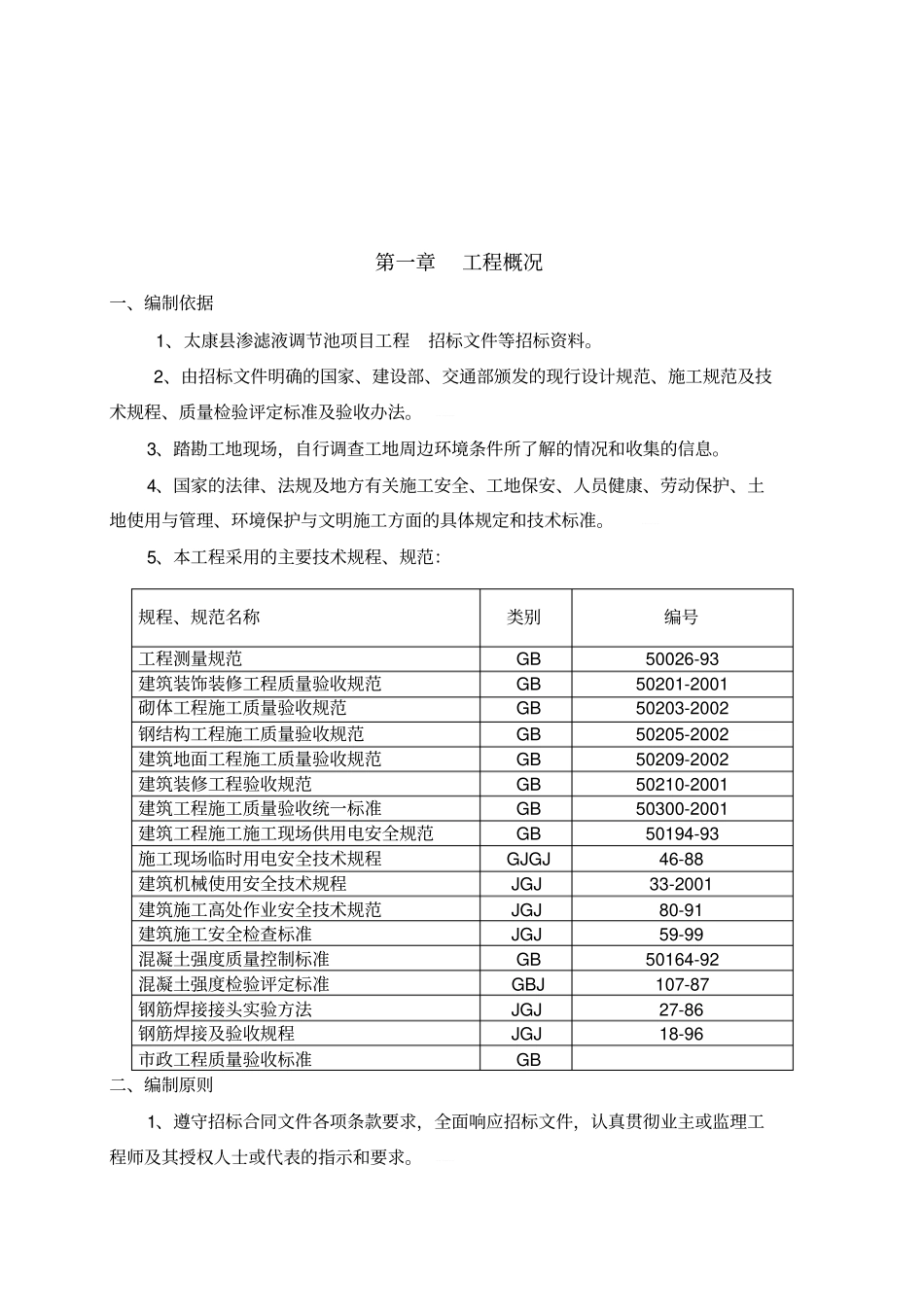 渗滤液调节池项目工程施工方案_第3页