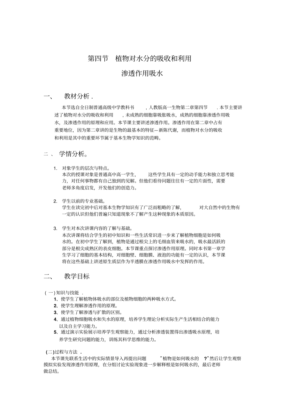 渗透作用教案解析_第2页