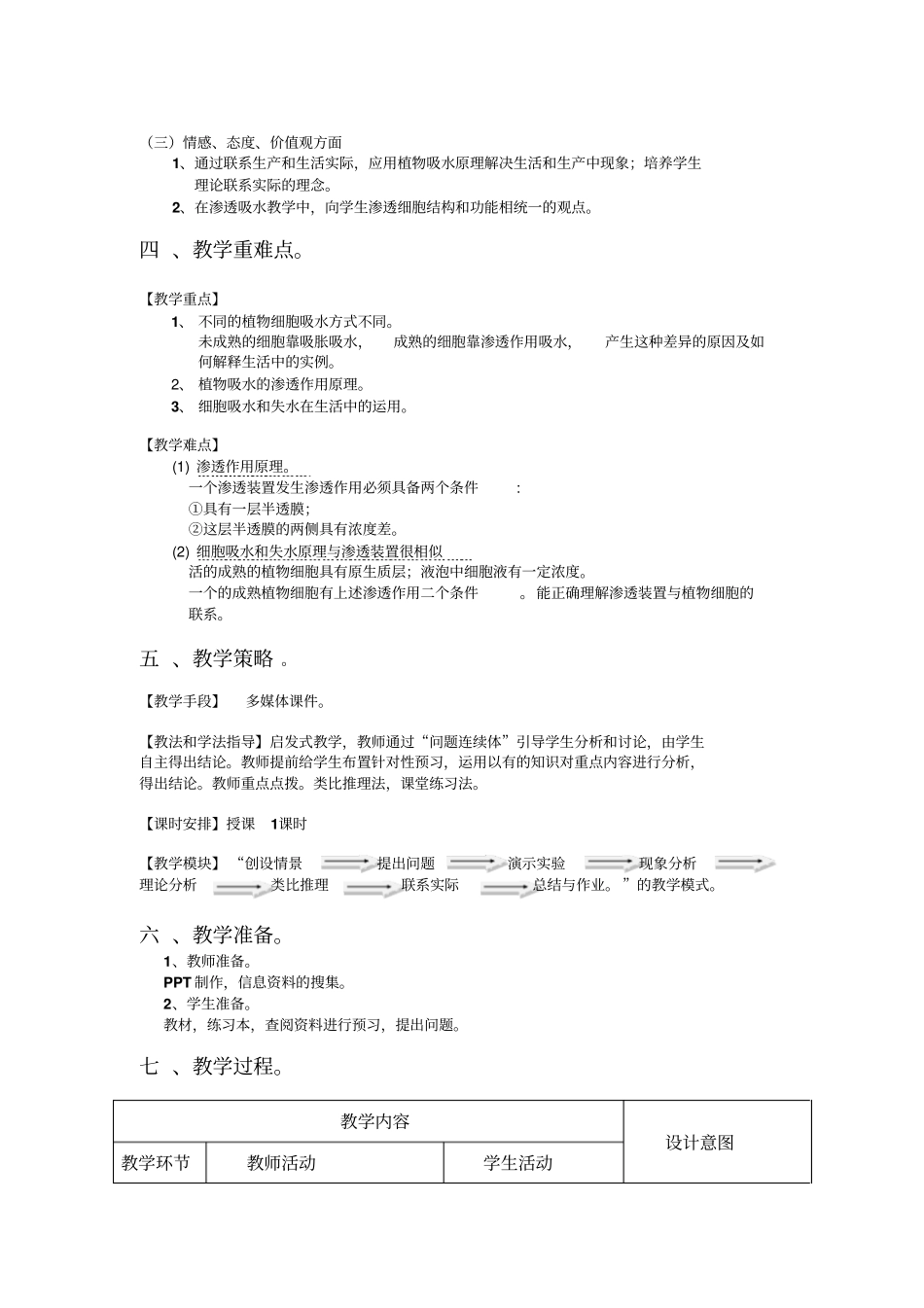 渗透作用教案解析_第3页