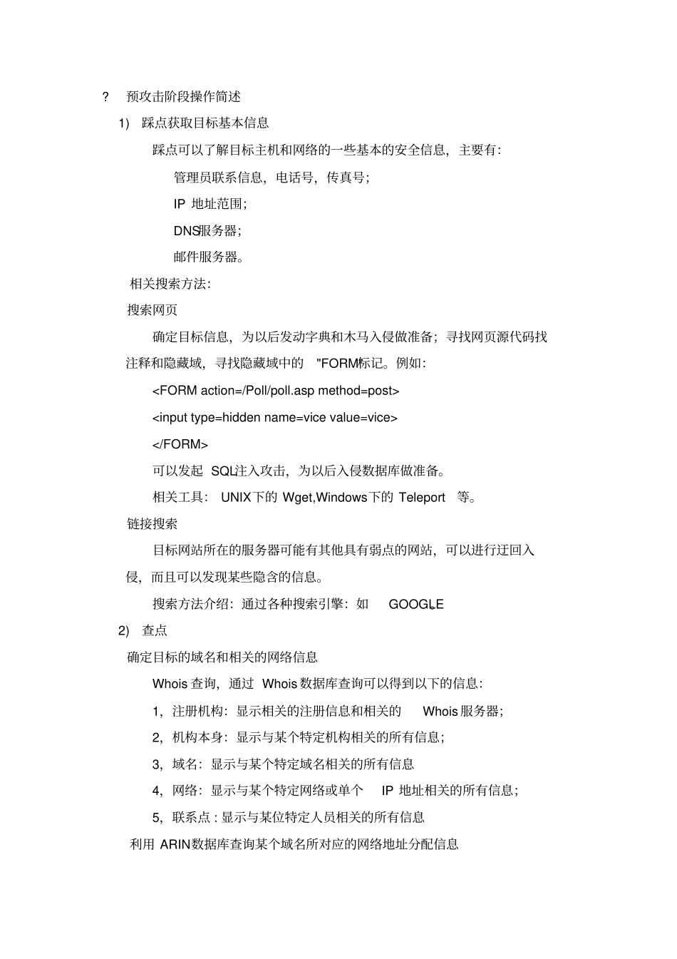 渗透测试风险评价技术方案_第3页