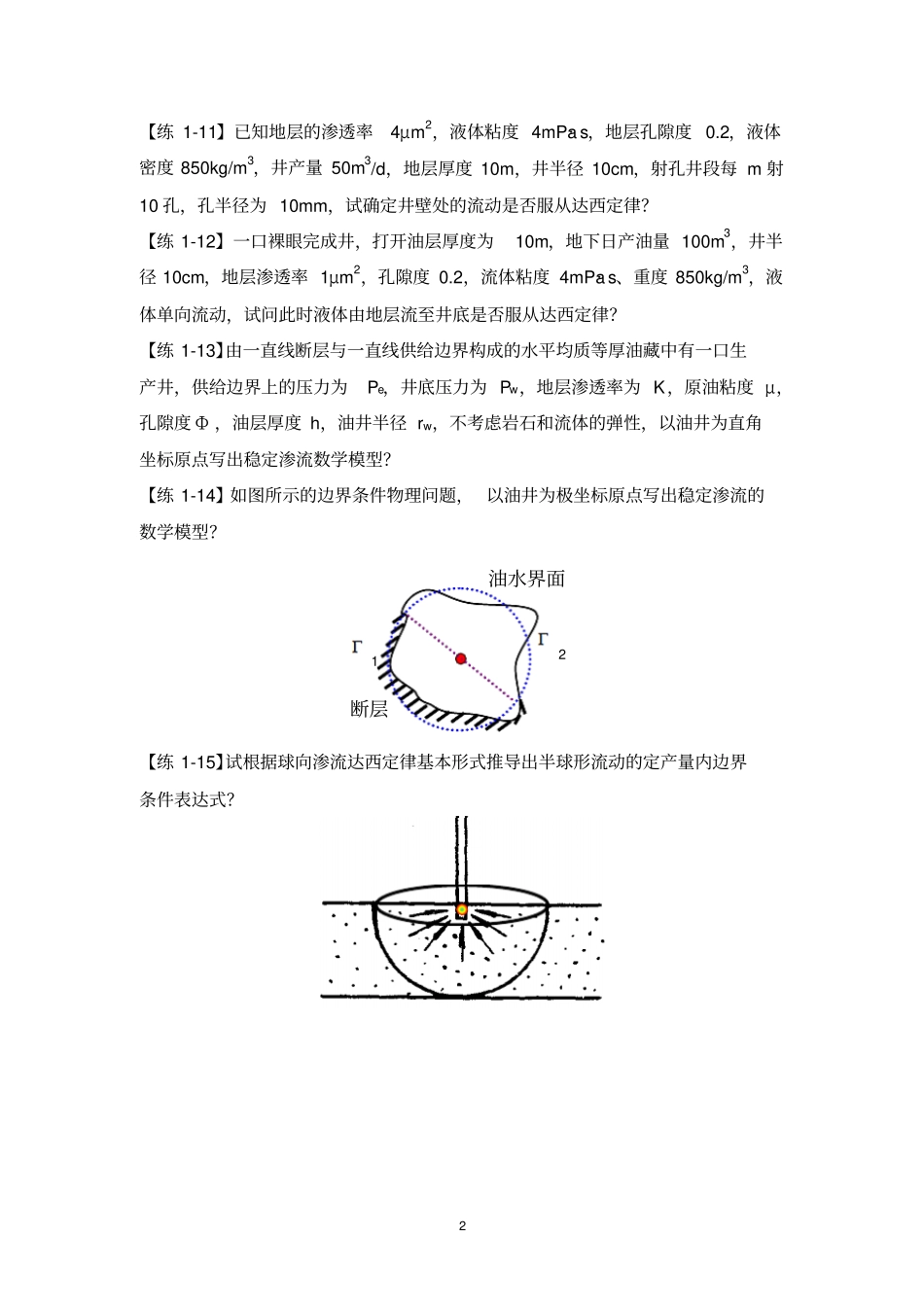 渗透力学习题集解析_第2页