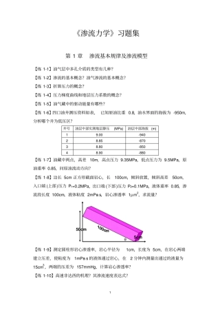 渗透力学习题集解析