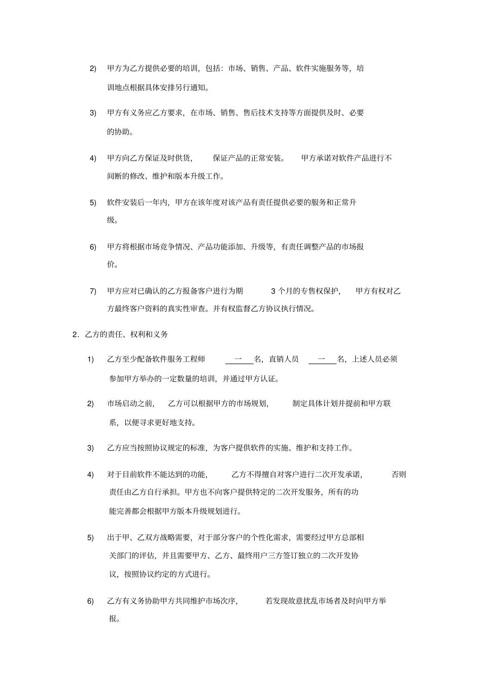 渠道及代理商标准合同_第2页