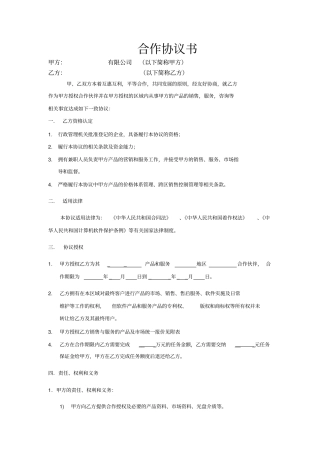 渠道及代理商标准合同