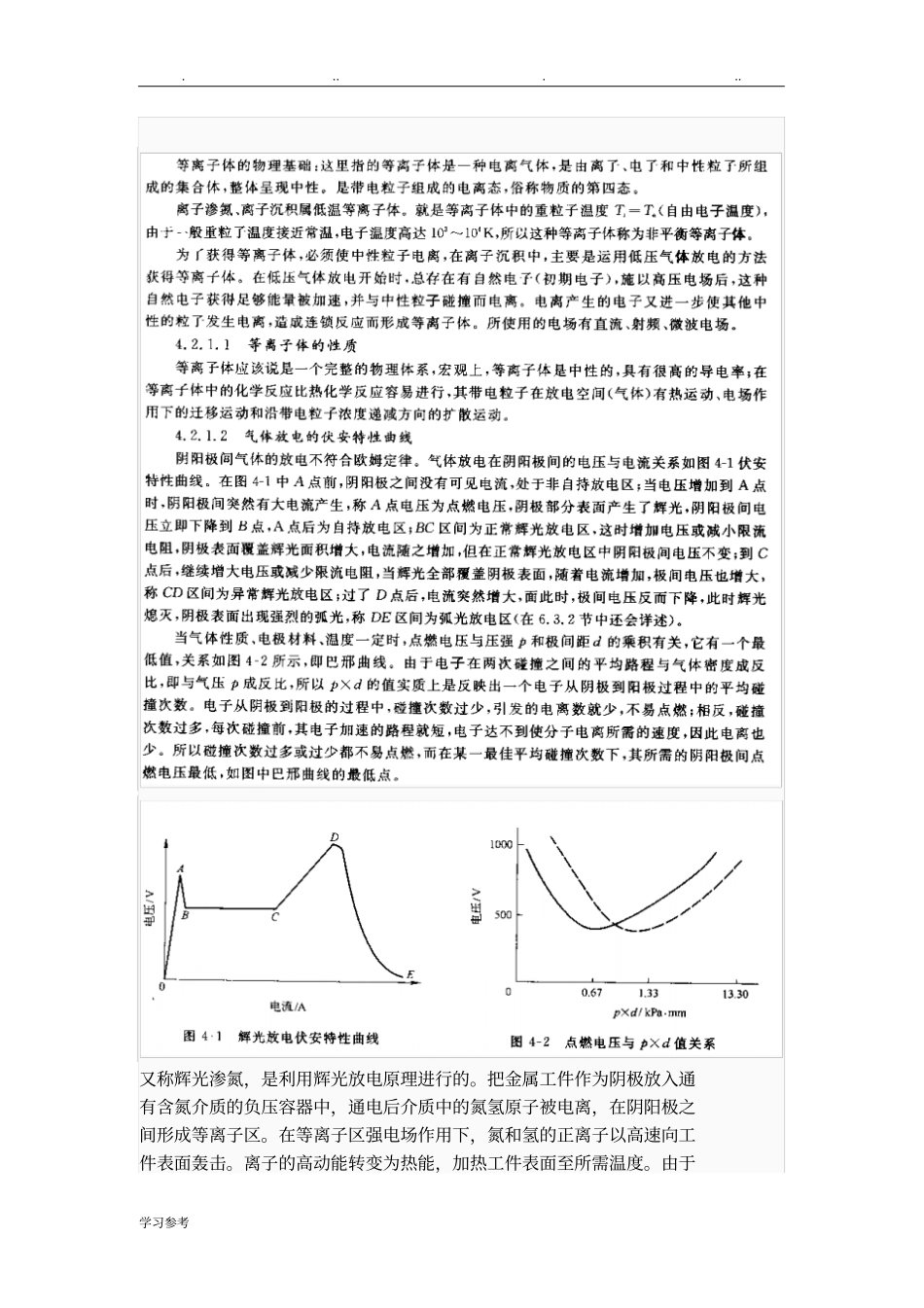渗氮与氮化处理_第3页