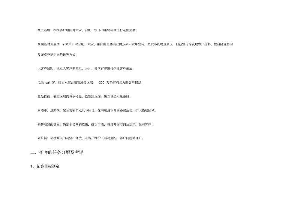 渠道拓客方案_第2页