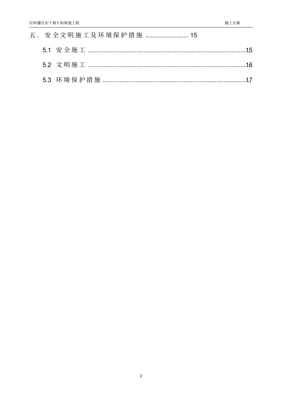 渠道渠堤填筑施工方案_第2页