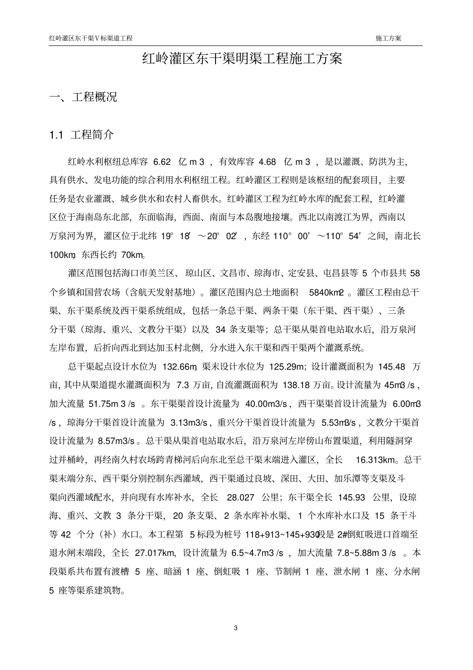 渠道渠堤填筑施工方案_第3页
