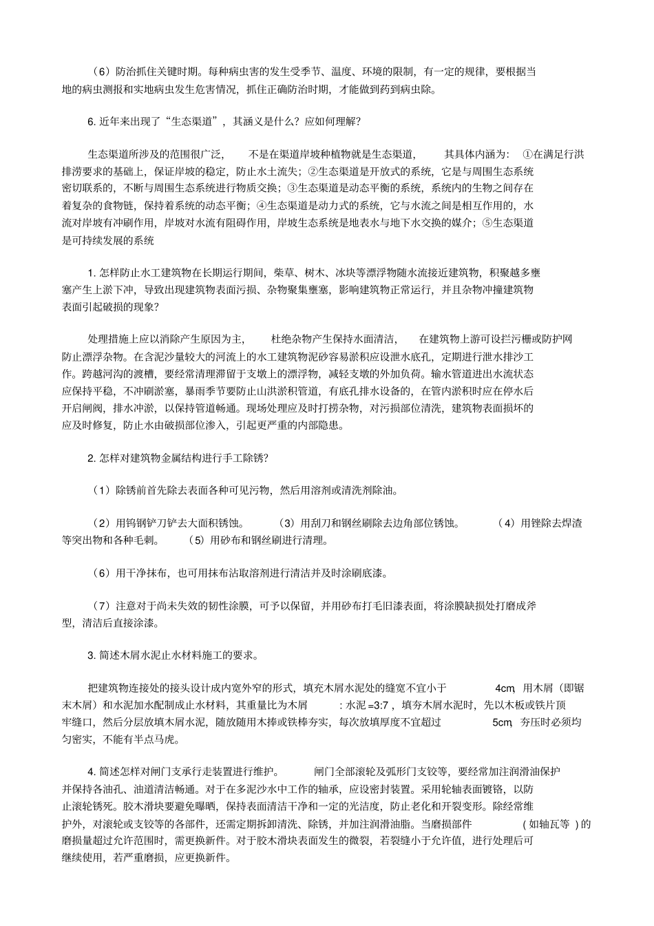 渠道灌溉维护工试题29解析_第3页