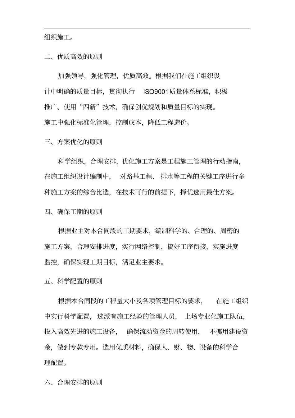 渝北区张白路路面改造工程Ⅱ标段施工组织建议_第2页