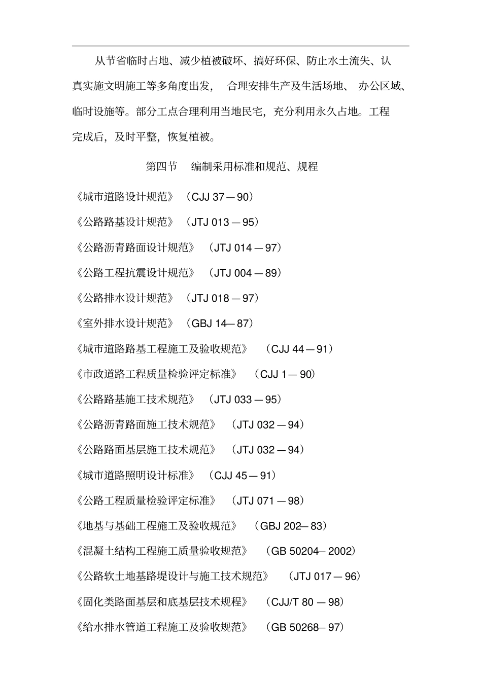 渝北区张白路路面改造工程Ⅱ标段施工组织建议_第3页
